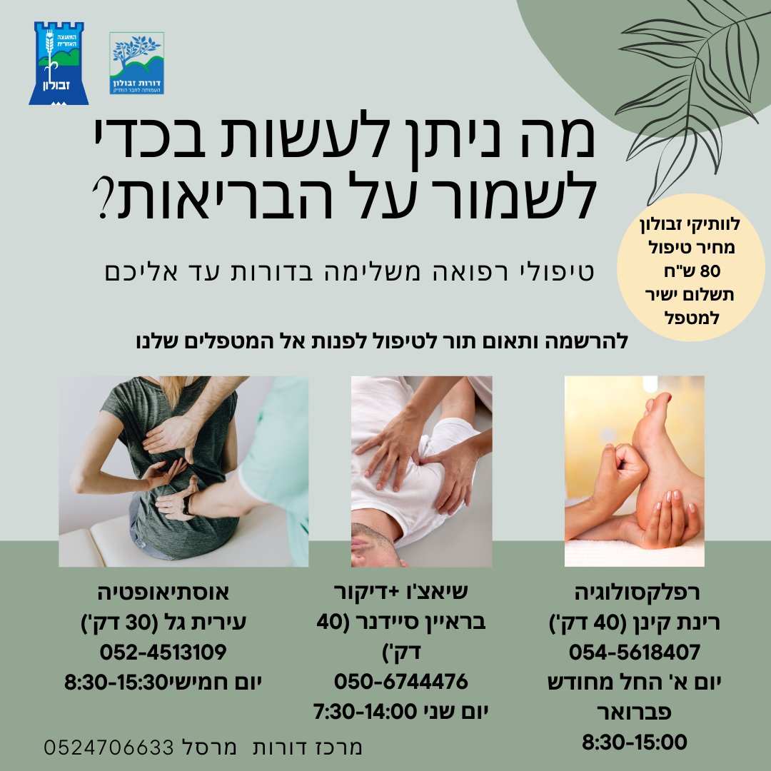 רפואה משלימה 1 (1)