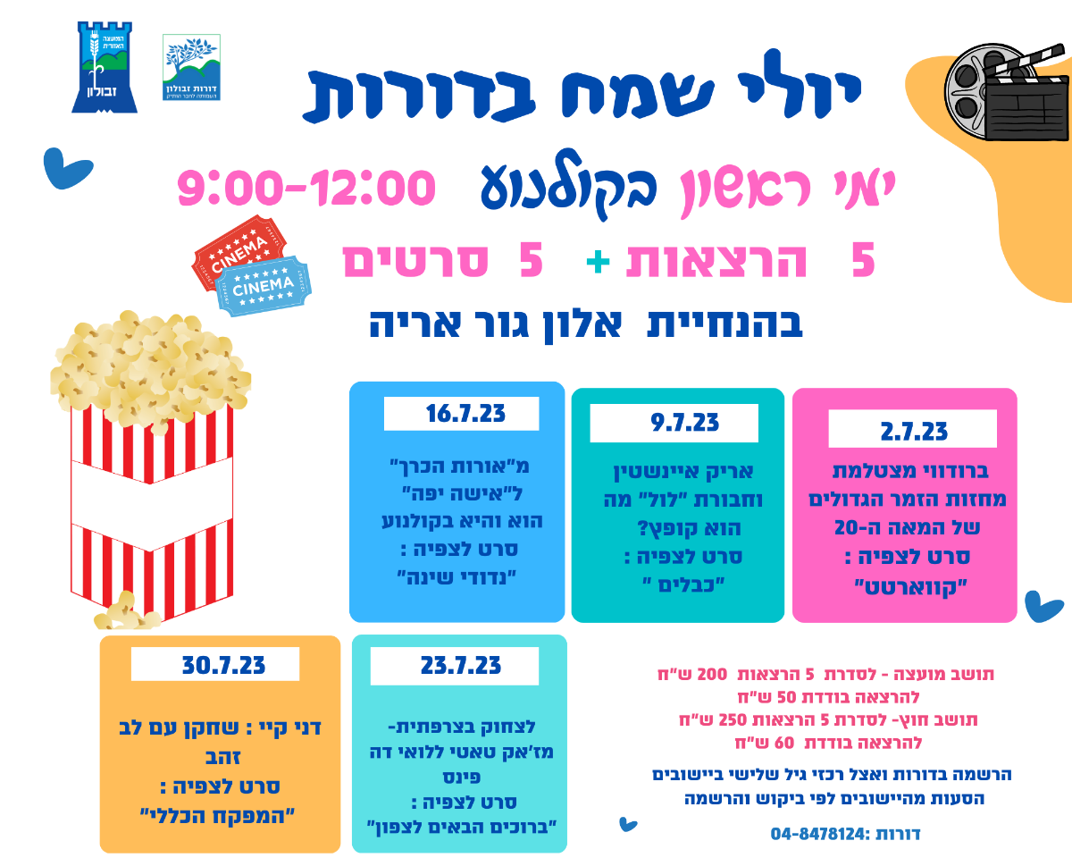 ימי רביעי יולי קיץ בדורות  (27 × 21 סמ) (26 × 21 סמ) (1)