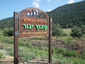 בית חם יגור