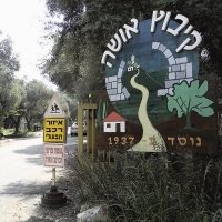 בית חם אושה