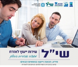 שיל-שרות ייעוץ לאזרח